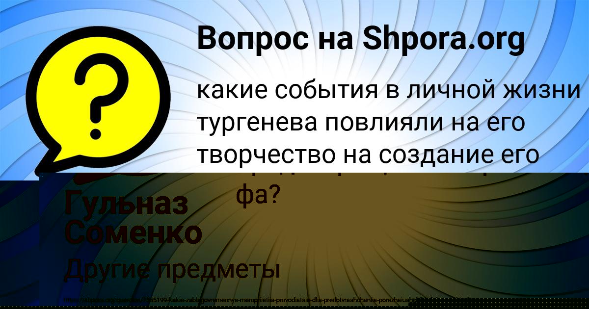 Картинка с текстом вопроса от пользователя Гульназ Соменко
