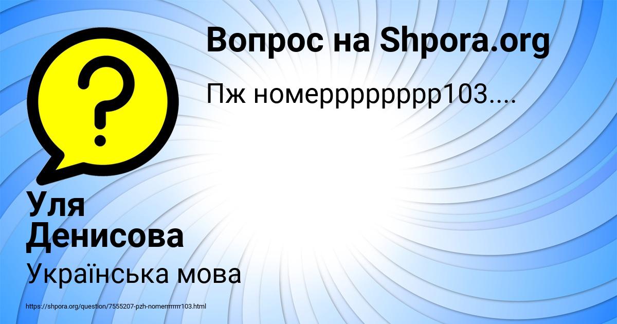 Картинка с текстом вопроса от пользователя Уля Денисова
