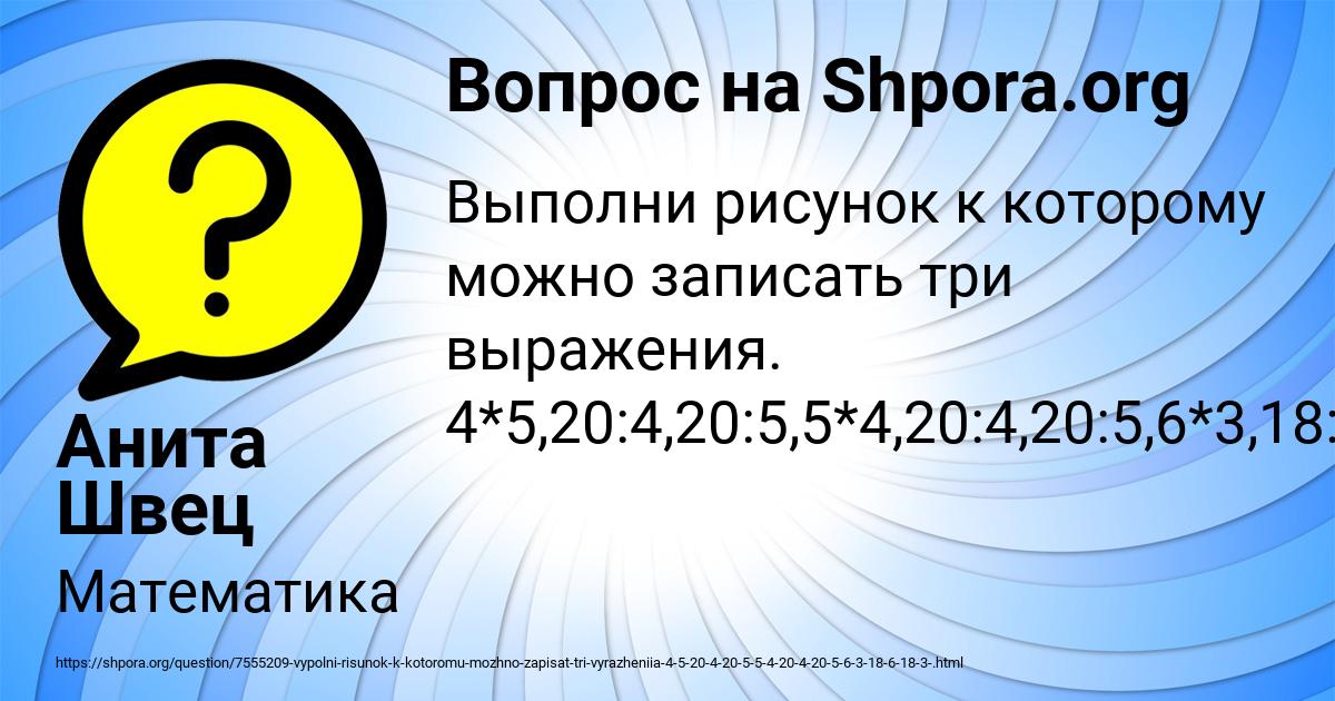 Картинка с текстом вопроса от пользователя Анита Швец