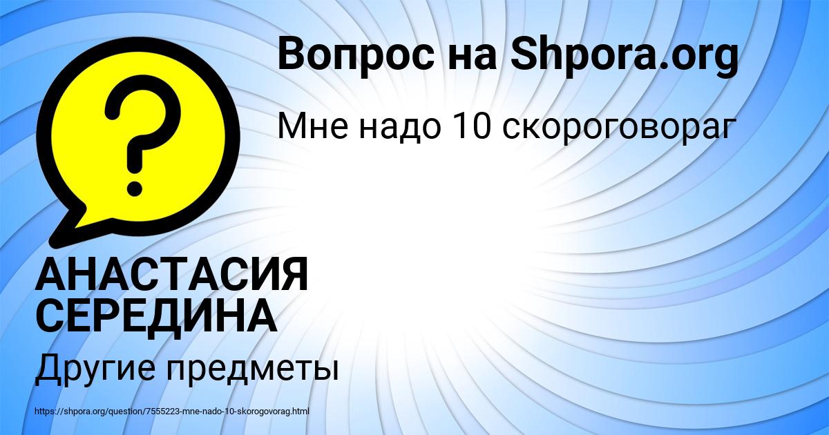 Картинка с текстом вопроса от пользователя АНАСТАСИЯ СЕРЕДИНА