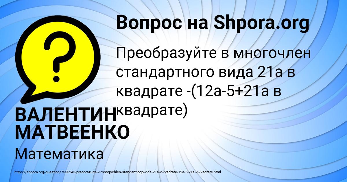 Картинка с текстом вопроса от пользователя ВАЛЕНТИН МАТВЕЕНКО