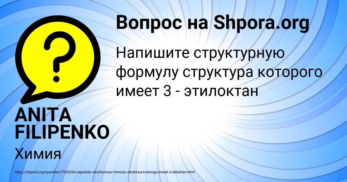 Картинка с текстом вопроса от пользователя ANITA FILIPENKO