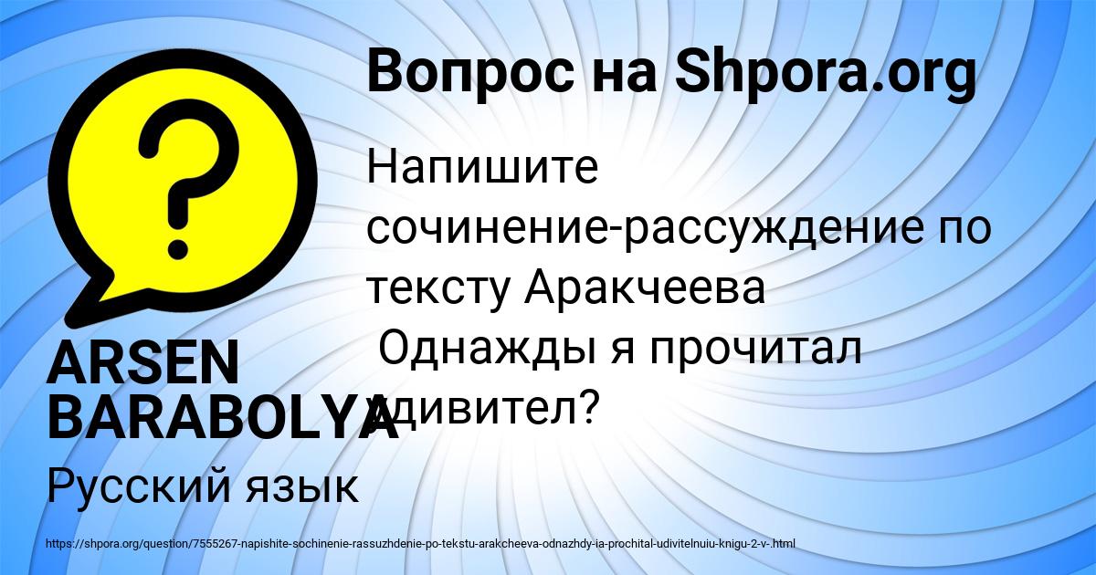 Картинка с текстом вопроса от пользователя ARSEN BARABOLYA