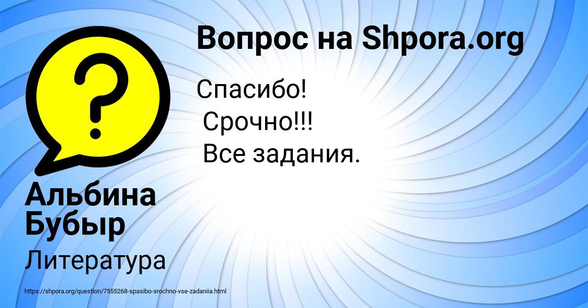 Картинка с текстом вопроса от пользователя Альбина Бубыр