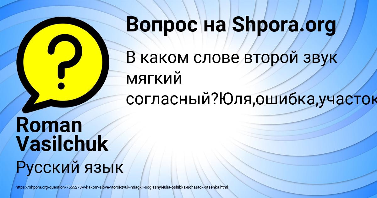 Картинка с текстом вопроса от пользователя Roman Vasilchuk