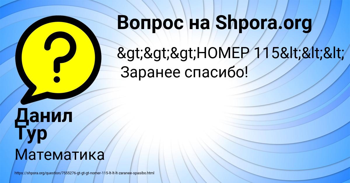 Картинка с текстом вопроса от пользователя Данил Тур