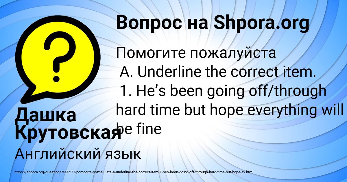 Картинка с текстом вопроса от пользователя Дашка Крутовская