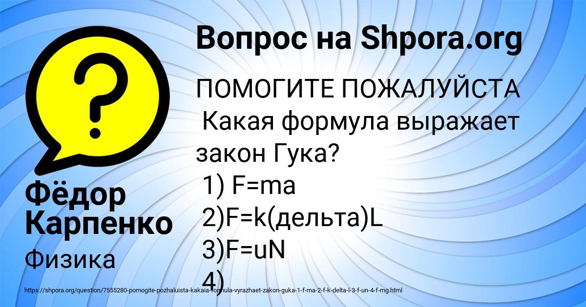 Картинка с текстом вопроса от пользователя Фёдор Карпенко
