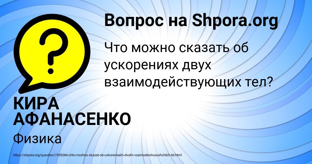 Картинка с текстом вопроса от пользователя КИРА АФАНАСЕНКО