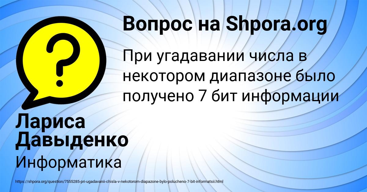 Картинка с текстом вопроса от пользователя Лариса Давыденко