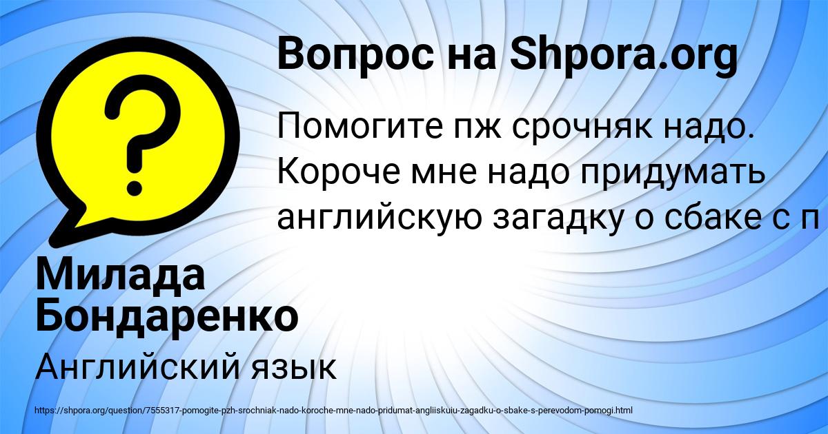 Картинка с текстом вопроса от пользователя Милада Бондаренко