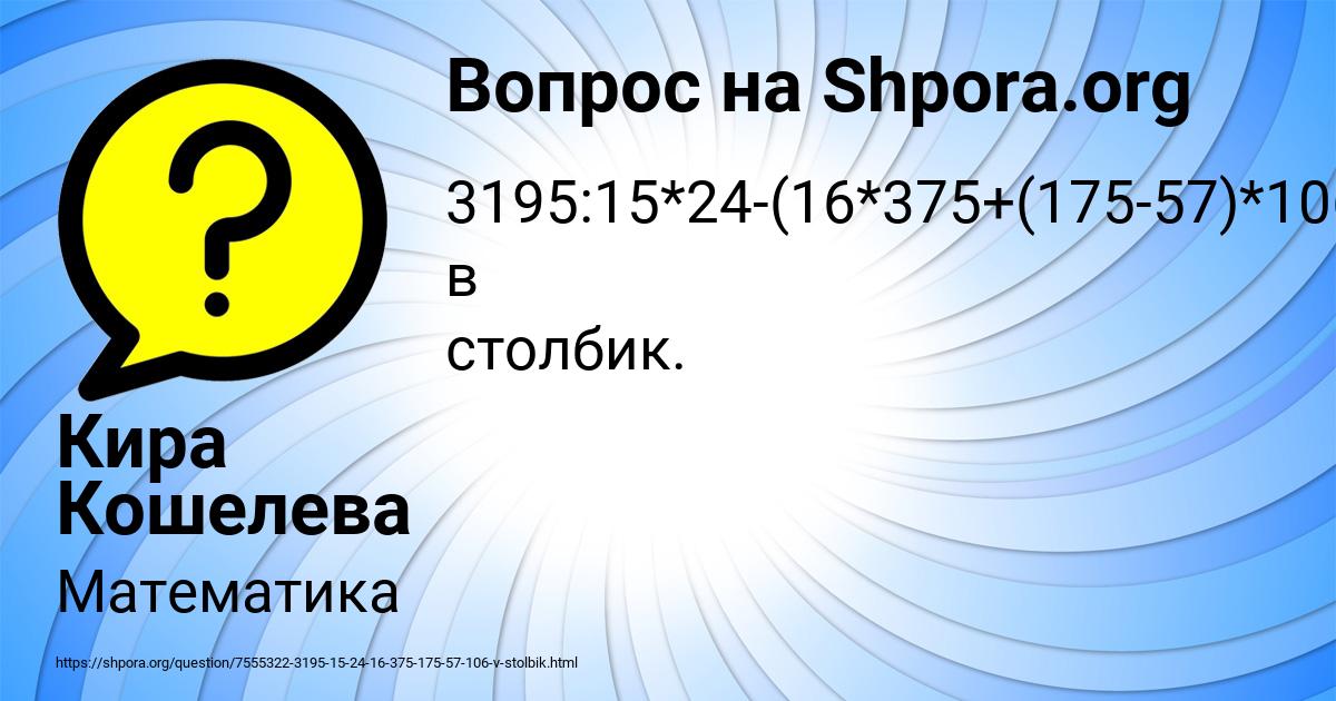 Картинка с текстом вопроса от пользователя Кира Кошелева