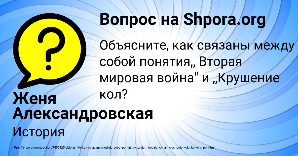 Картинка с текстом вопроса от пользователя Женя Александровская