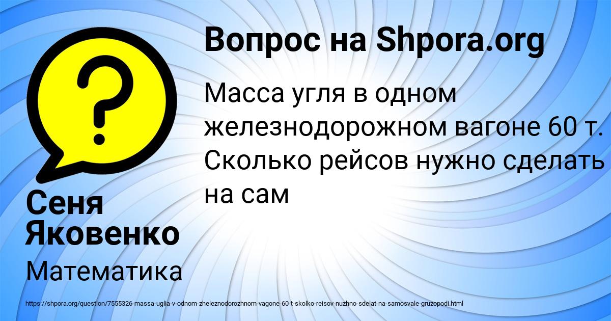 Картинка с текстом вопроса от пользователя Сеня Яковенко