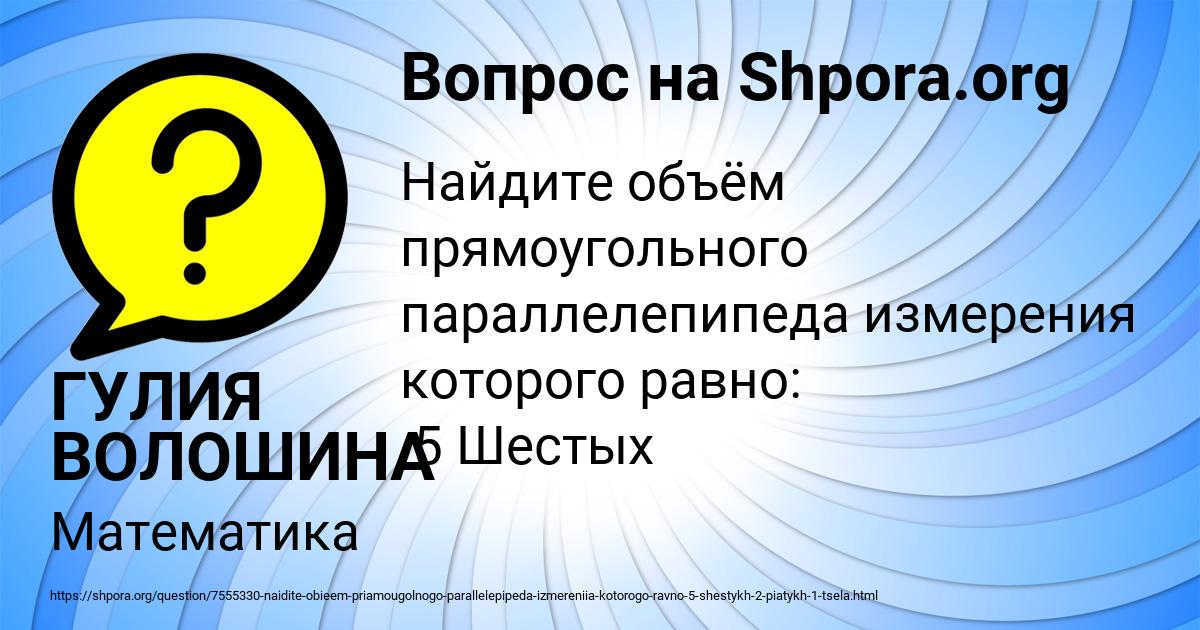 Картинка с текстом вопроса от пользователя ГУЛИЯ ВОЛОШИНА