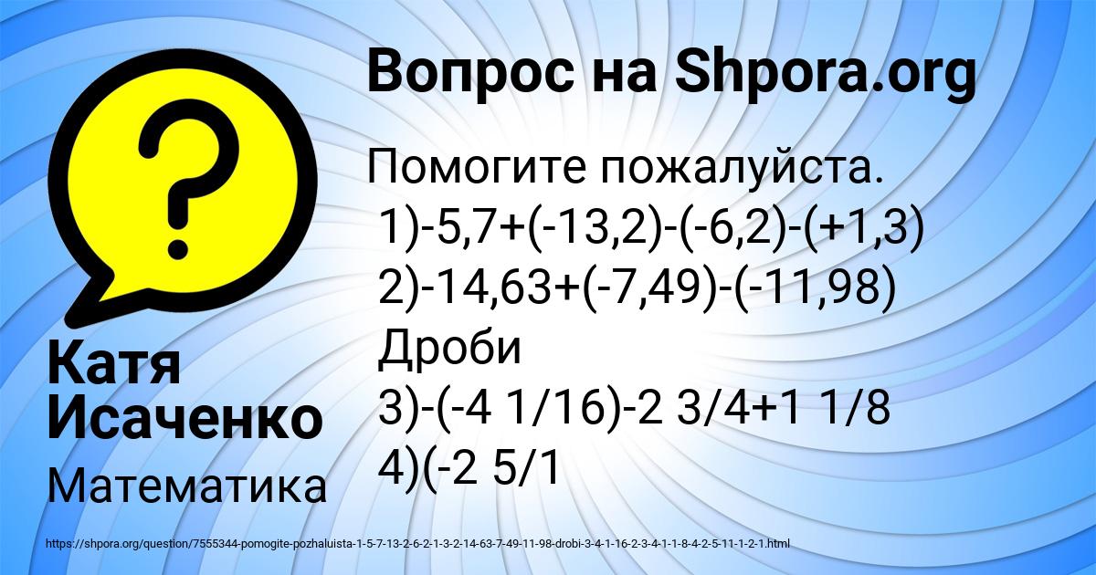 Картинка с текстом вопроса от пользователя Катя Исаченко