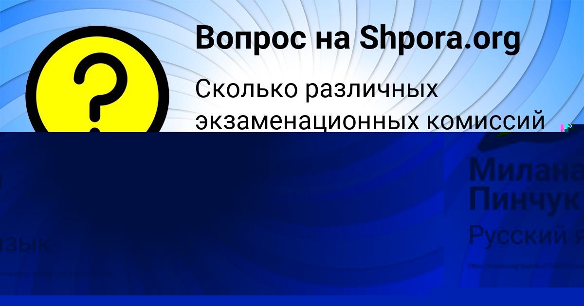 Картинка с текстом вопроса от пользователя Милана Пинчук