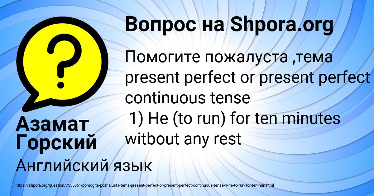 Картинка с текстом вопроса от пользователя Азамат Горский