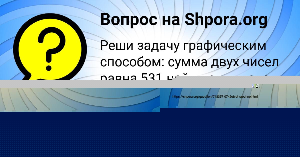 Картинка с текстом вопроса от пользователя Yana Alekseenko