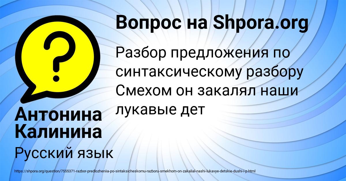 Картинка с текстом вопроса от пользователя Антонина Калинина