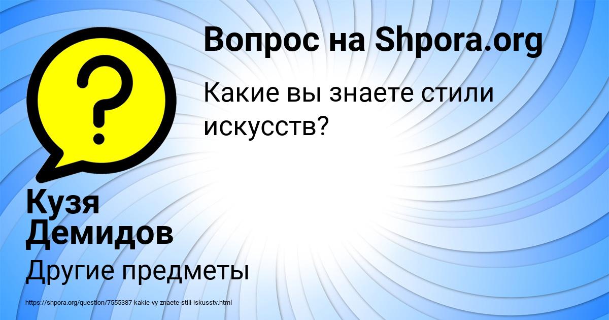 Картинка с текстом вопроса от пользователя Кузя Демидов