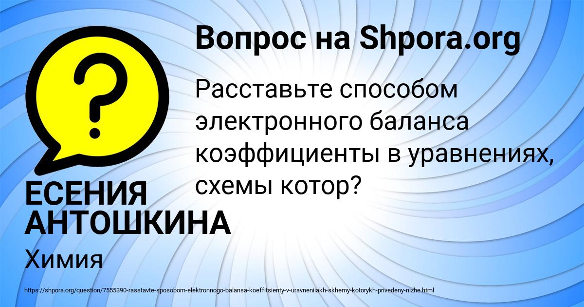 Картинка с текстом вопроса от пользователя ЕСЕНИЯ АНТОШКИНА