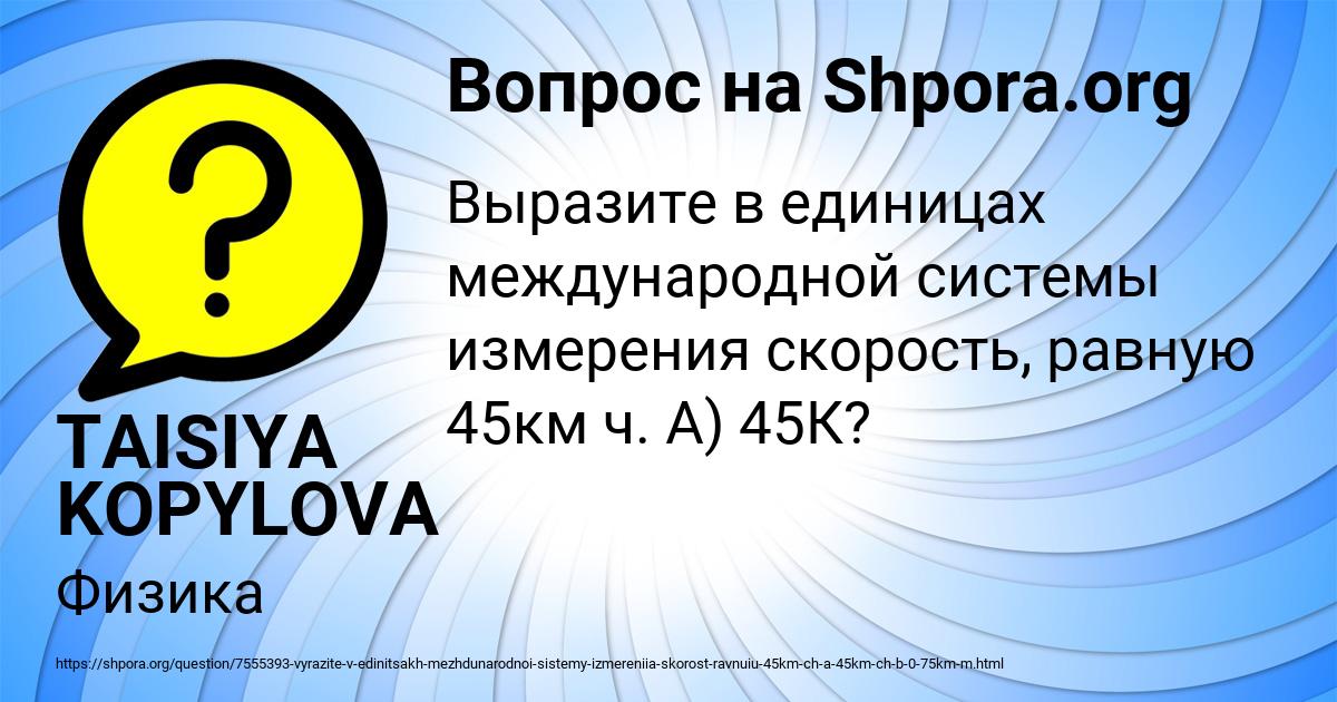 Картинка с текстом вопроса от пользователя TAISIYA KOPYLOVA