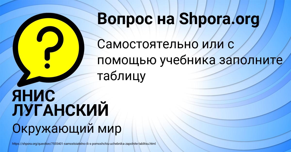 Картинка с текстом вопроса от пользователя ЯНИС ЛУГАНСКИЙ