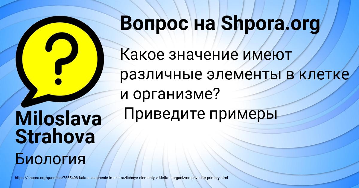 Картинка с текстом вопроса от пользователя Miloslava Strahova
