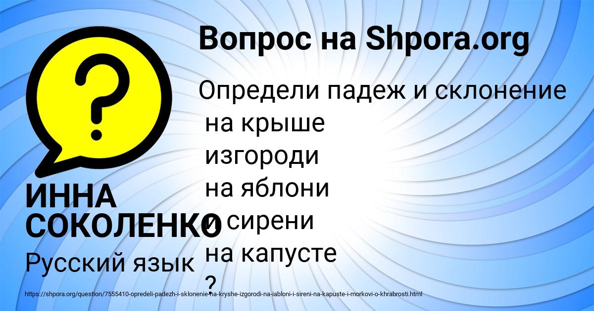Картинка с текстом вопроса от пользователя ИННА СОКОЛЕНКО
