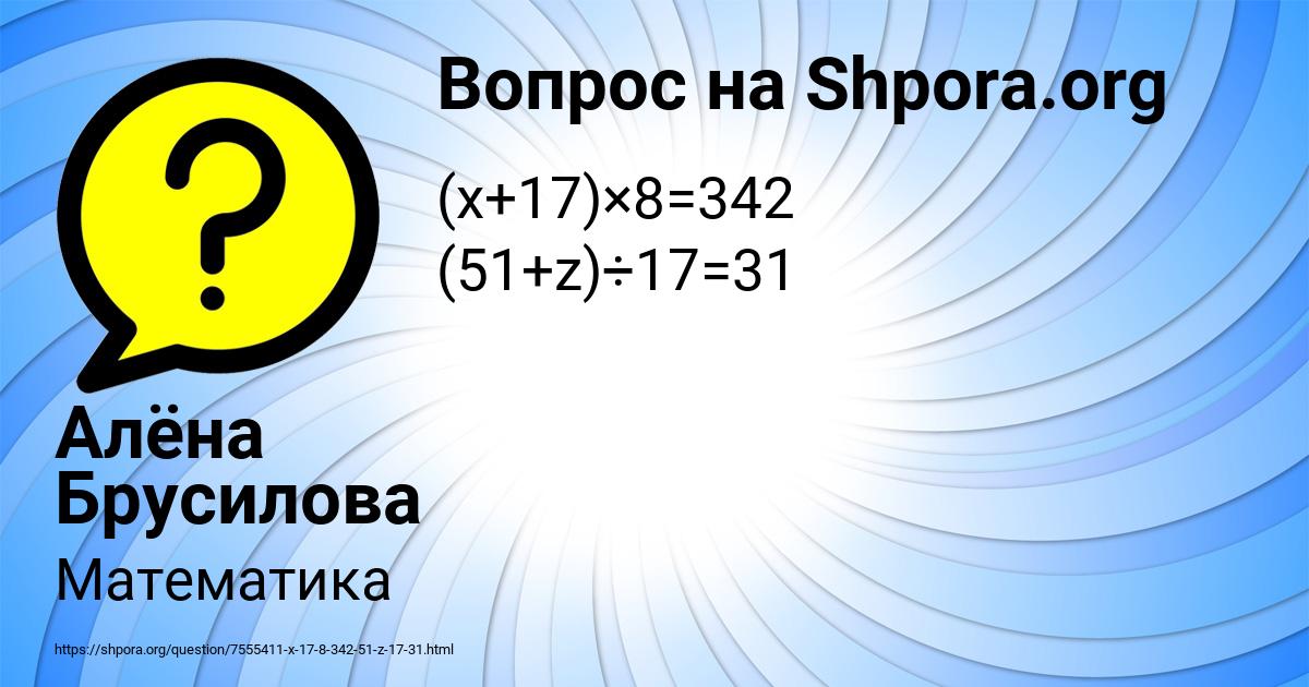 Картинка с текстом вопроса от пользователя Алёна Брусилова