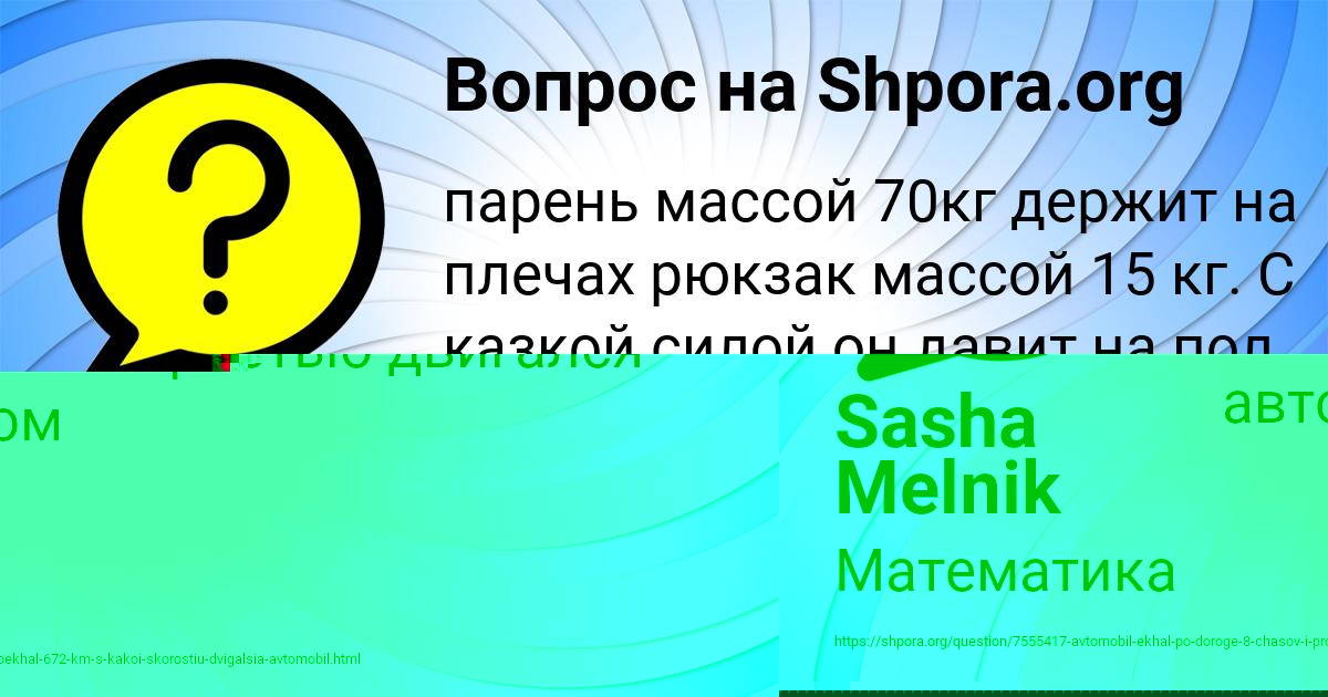 Картинка с текстом вопроса от пользователя Sasha Melnik
