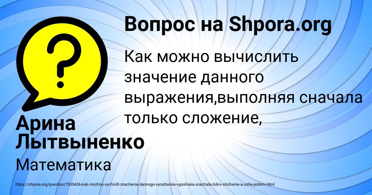 Картинка с текстом вопроса от пользователя Арина Лытвыненко