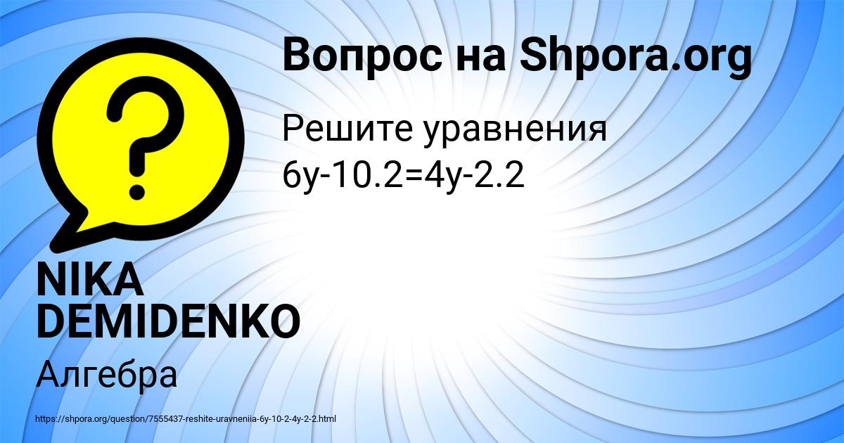 Картинка с текстом вопроса от пользователя NIKA DEMIDENKO