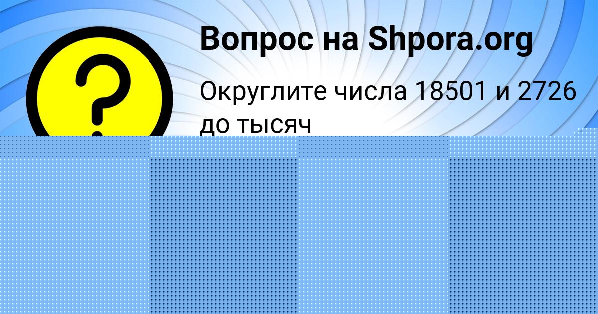 Картинка с текстом вопроса от пользователя Дашка Бондаренко