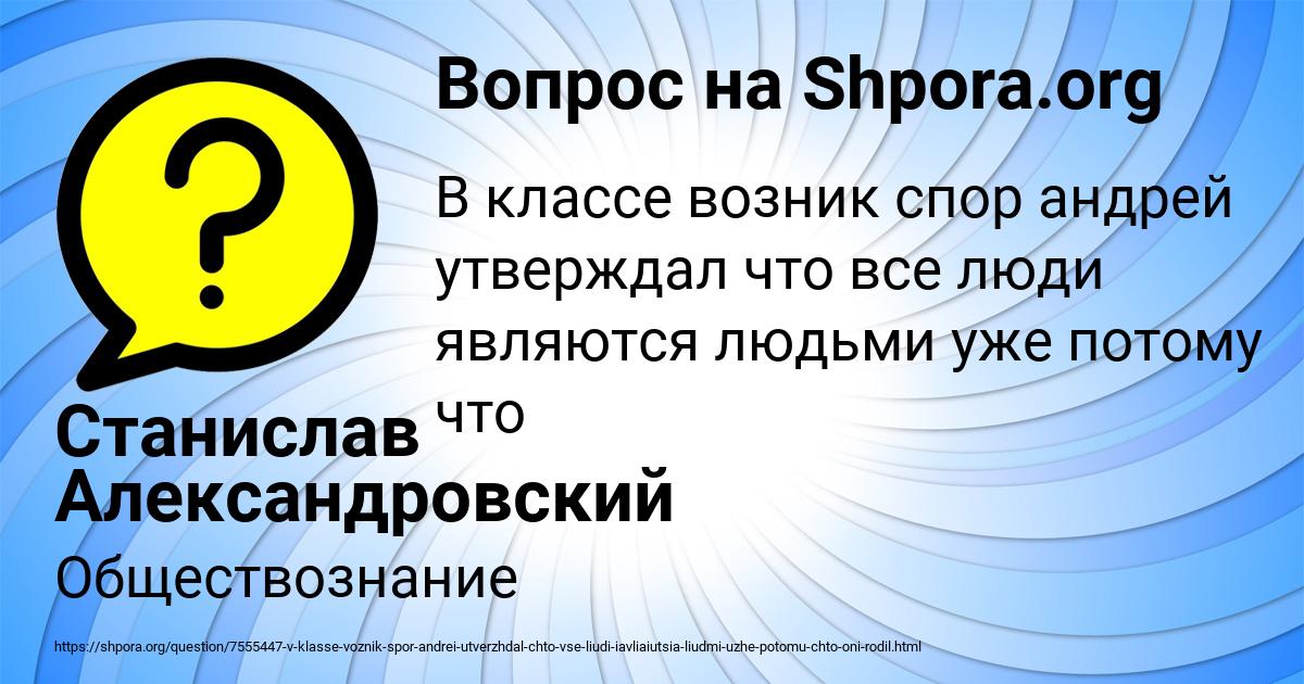 Картинка с текстом вопроса от пользователя Станислав Александровский