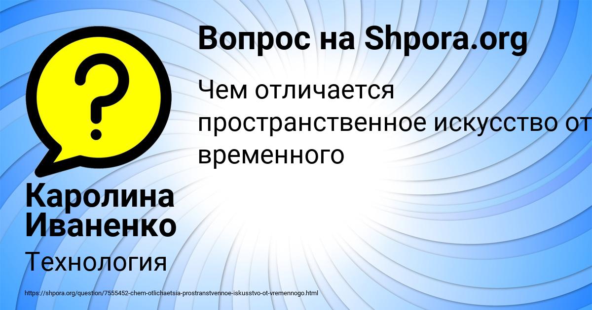Картинка с текстом вопроса от пользователя Каролина Иваненко