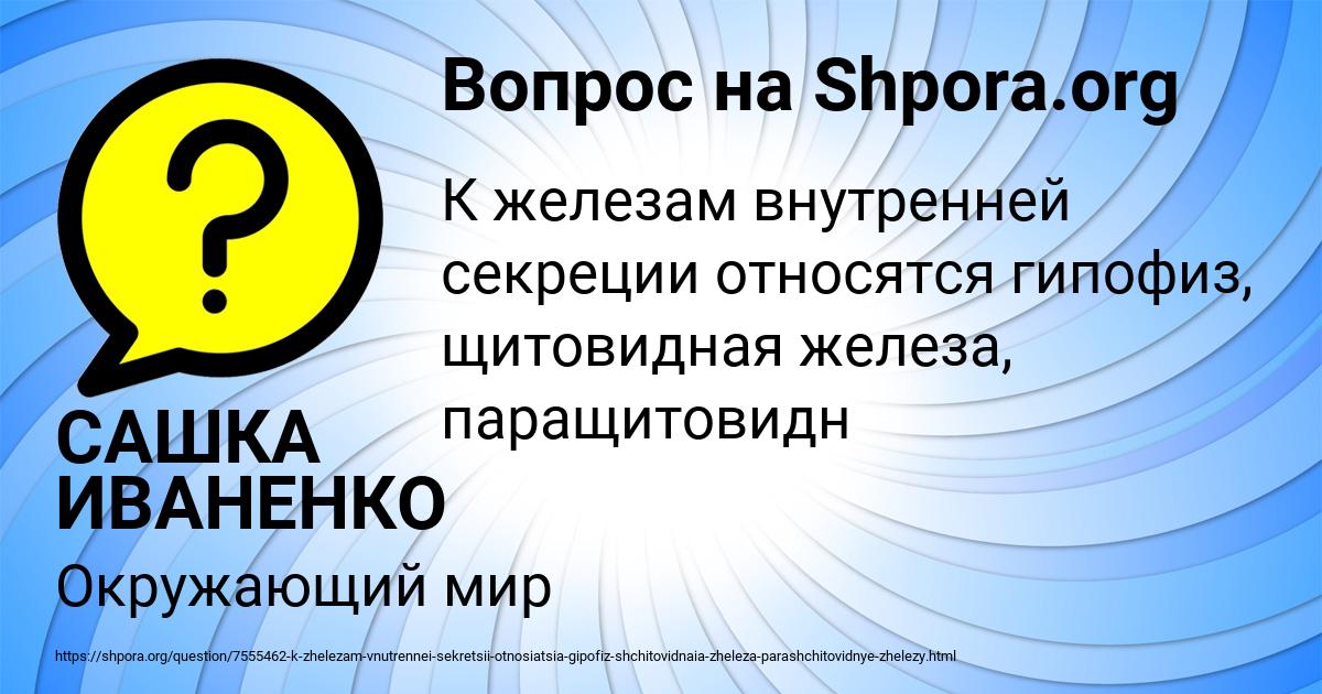 Картинка с текстом вопроса от пользователя САШКА ИВАНЕНКО