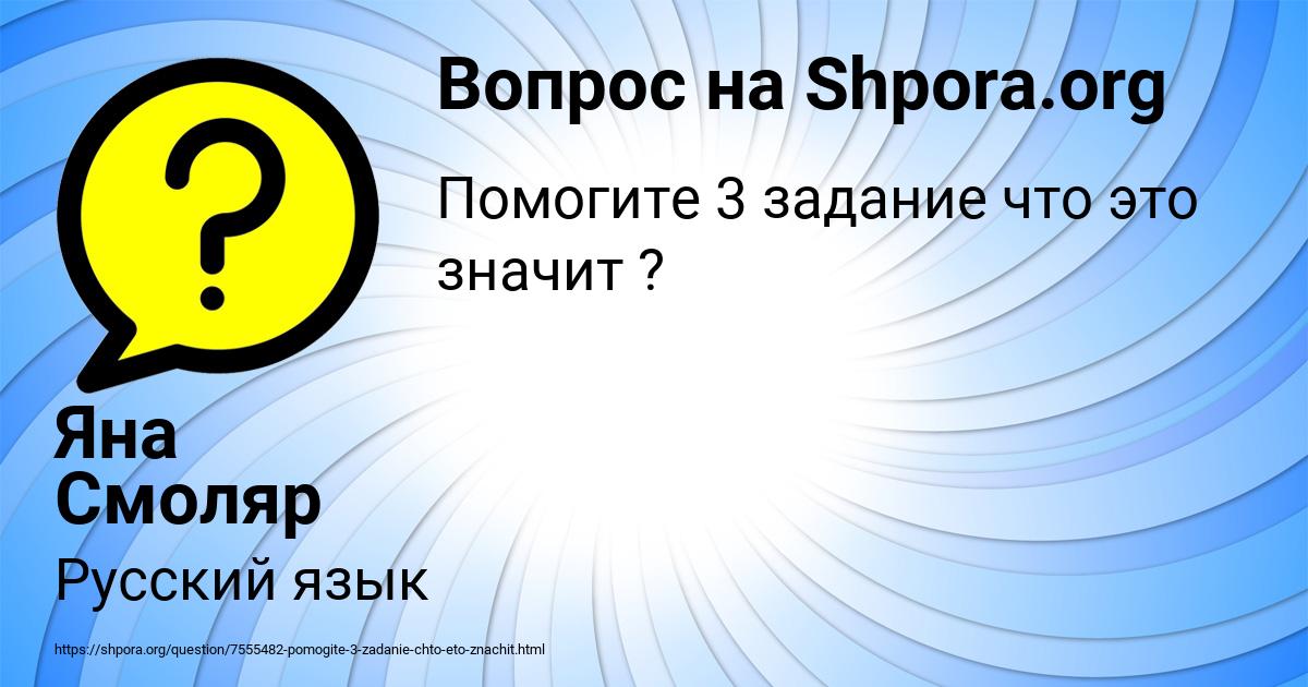 Картинка с текстом вопроса от пользователя Яна Смоляр