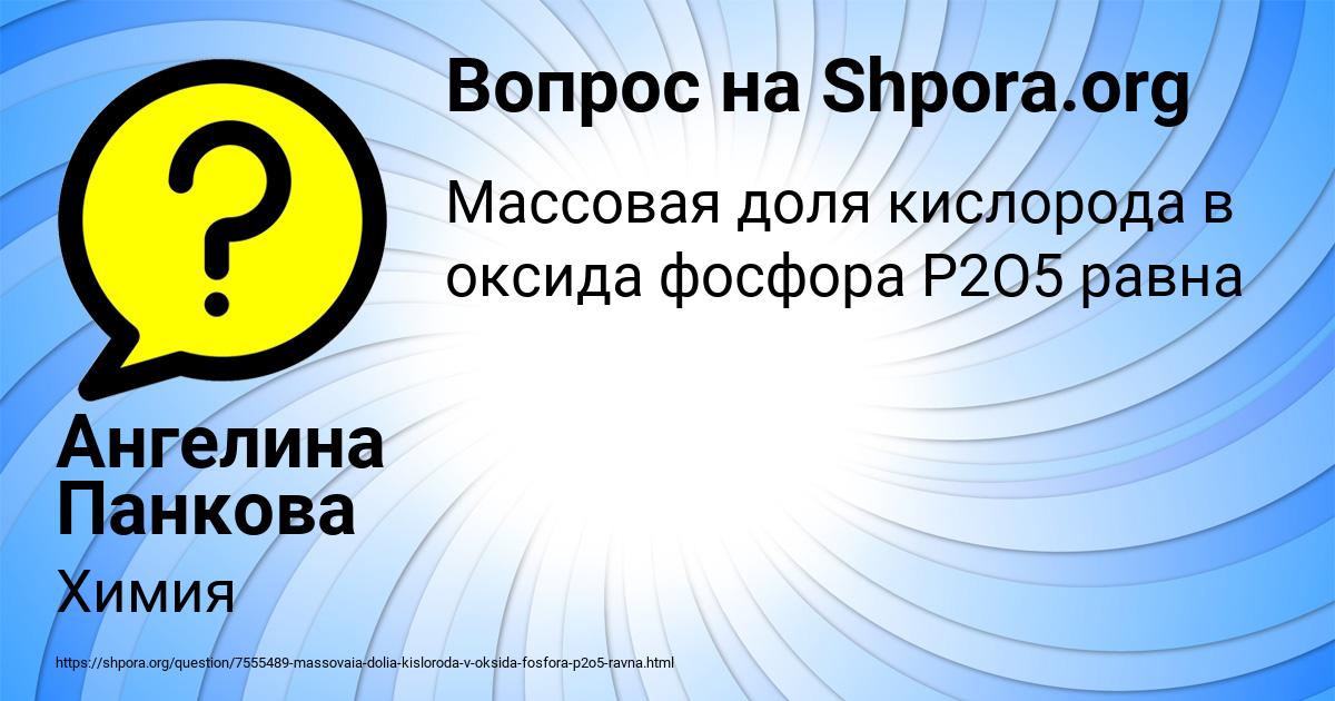 Картинка с текстом вопроса от пользователя Ангелина Панкова