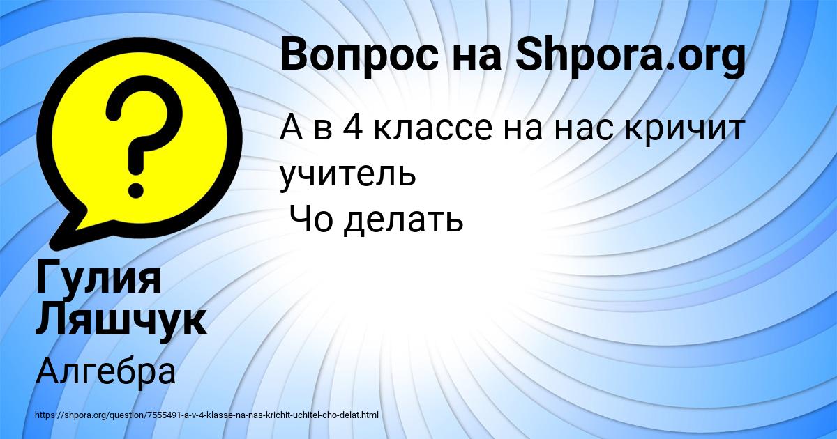 Картинка с текстом вопроса от пользователя Гулия Ляшчук