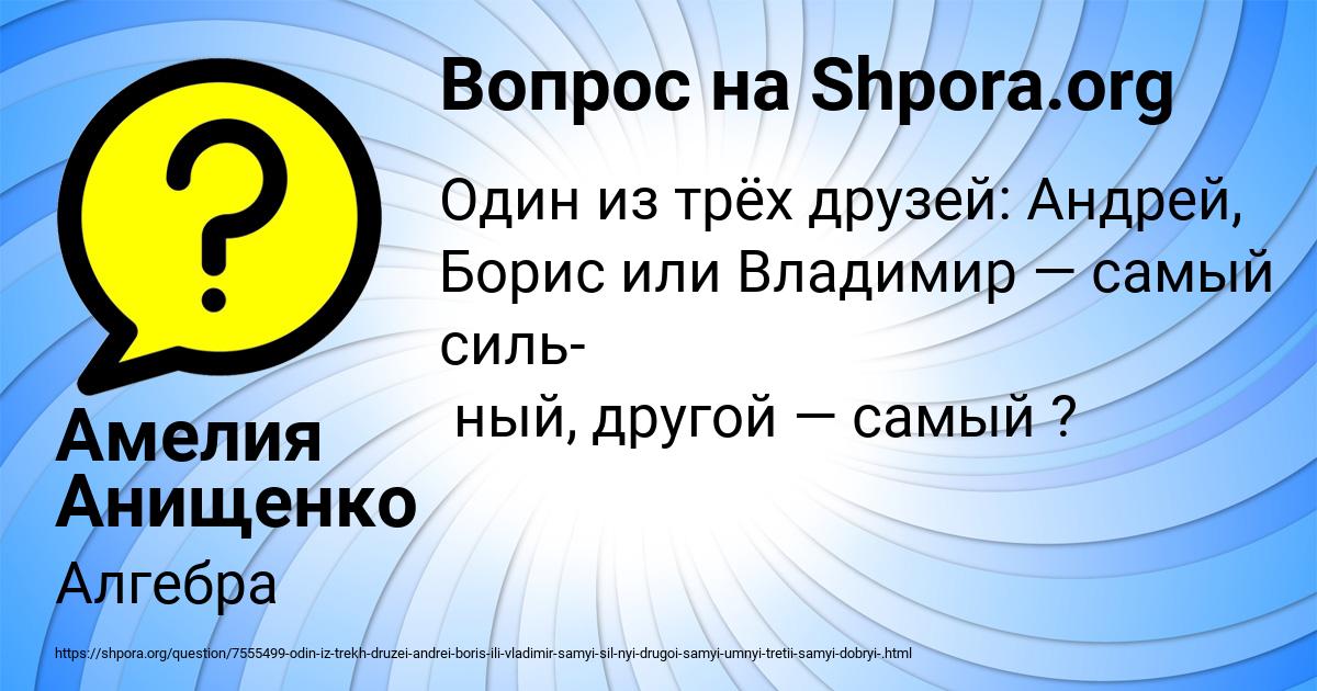 Картинка с текстом вопроса от пользователя Амелия Анищенко