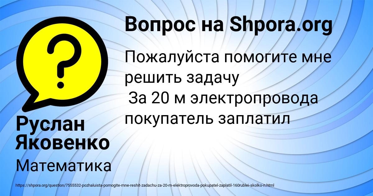 Картинка с текстом вопроса от пользователя Руслан Яковенко