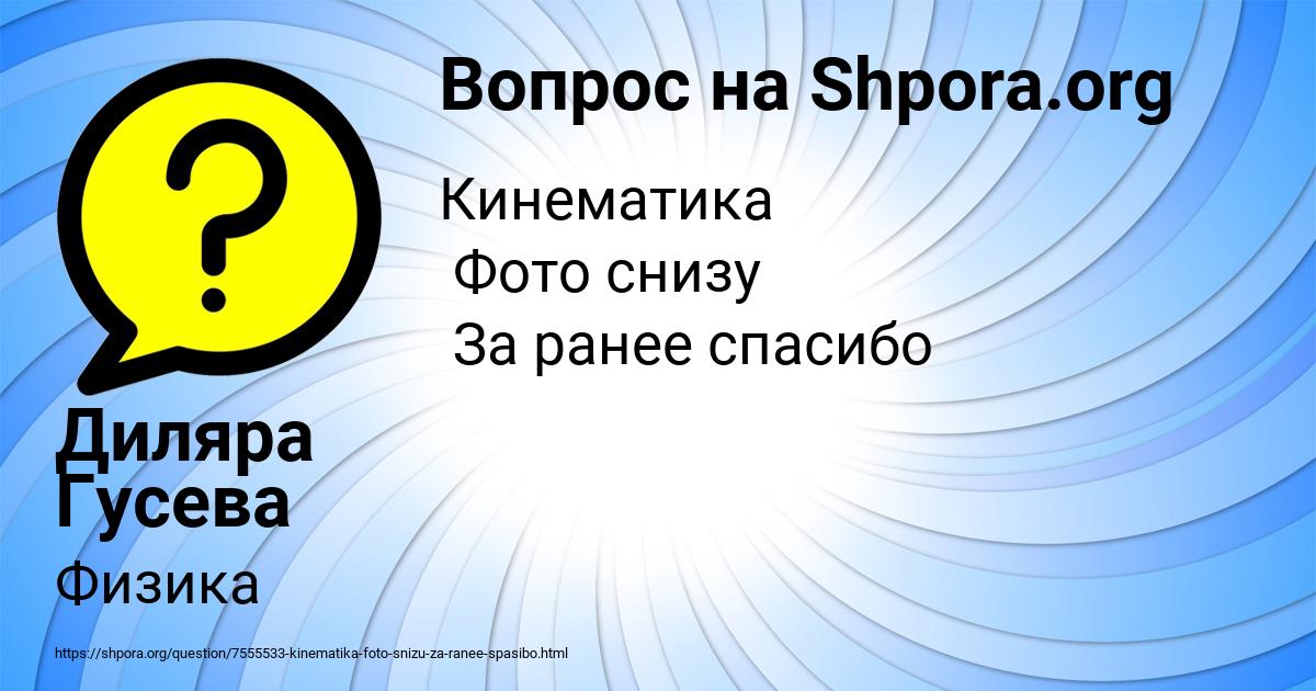 Картинка с текстом вопроса от пользователя Диляра Гусева