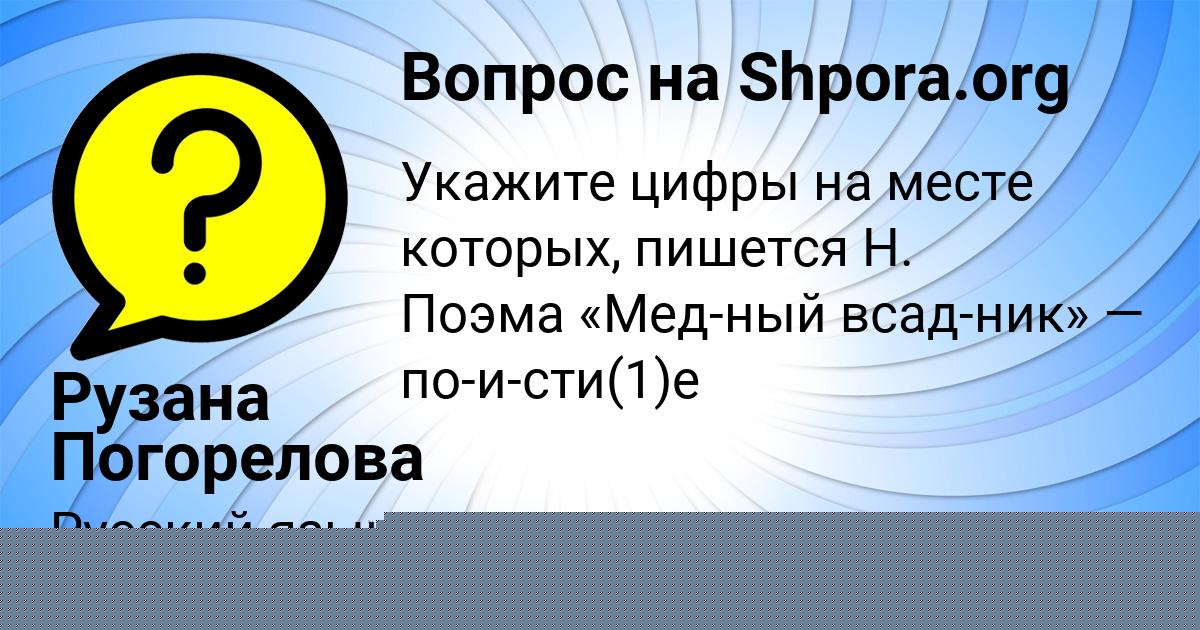 Картинка с текстом вопроса от пользователя Камила Бараболя