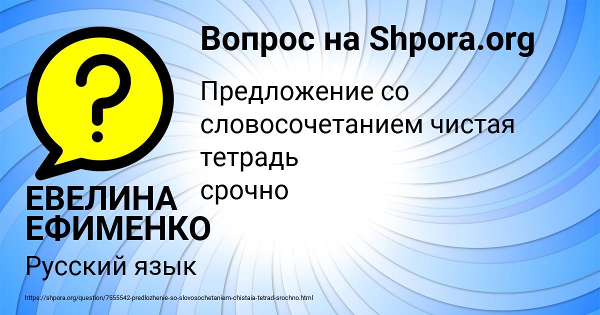 Картинка с текстом вопроса от пользователя ЕВЕЛИНА ЕФИМЕНКО