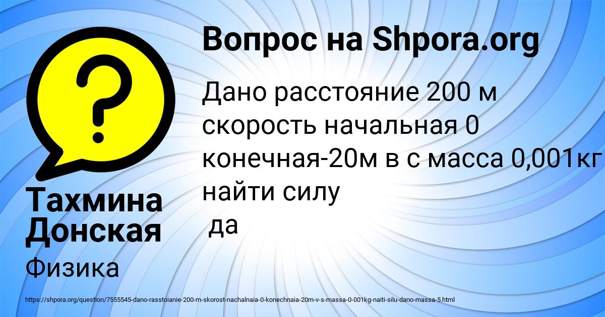 Картинка с текстом вопроса от пользователя Тахмина Донская