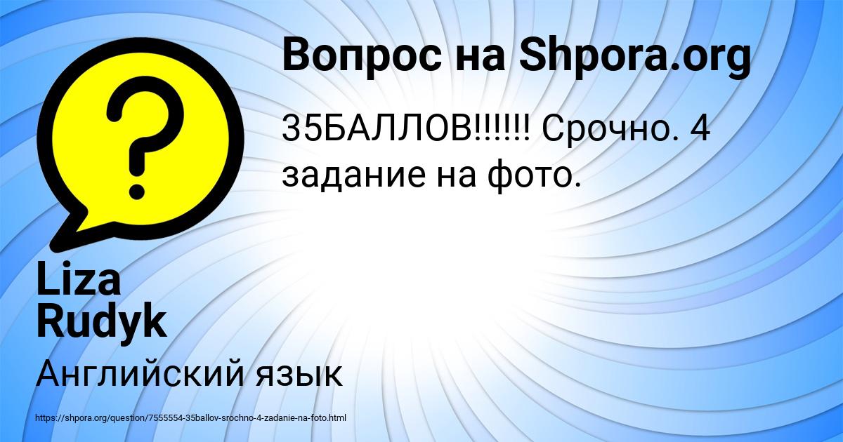 Картинка с текстом вопроса от пользователя Liza Rudyk