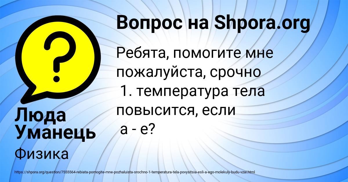 Картинка с текстом вопроса от пользователя Люда Уманець