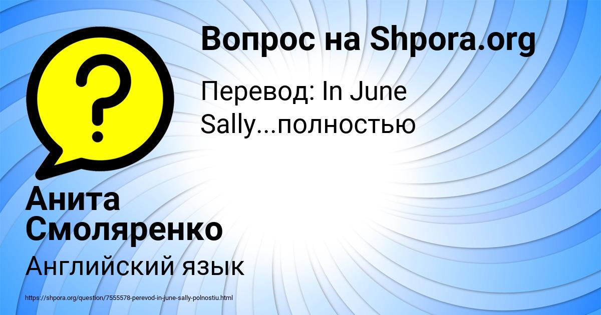 Картинка с текстом вопроса от пользователя Анита Смоляренко